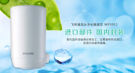 【PHILIPS】飛利浦凈水器濾芯 凈水機(jī)過(guò)濾設(shè)備 WP3911 - 【PHILIPS】飛利浦凈水器濾芯 凈水機(jī)過(guò)濾設(shè)備 WP3911廠家 - 【PHILIPS】飛利浦凈水器濾芯 凈水機(jī)過(guò)濾設(shè)備 WP3911價(jià)格 - 奔騰電器(上海) - 
