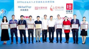 社寶科技榮膺2019北京人力資源服務品牌50強，引領行業數字化創新浪潮